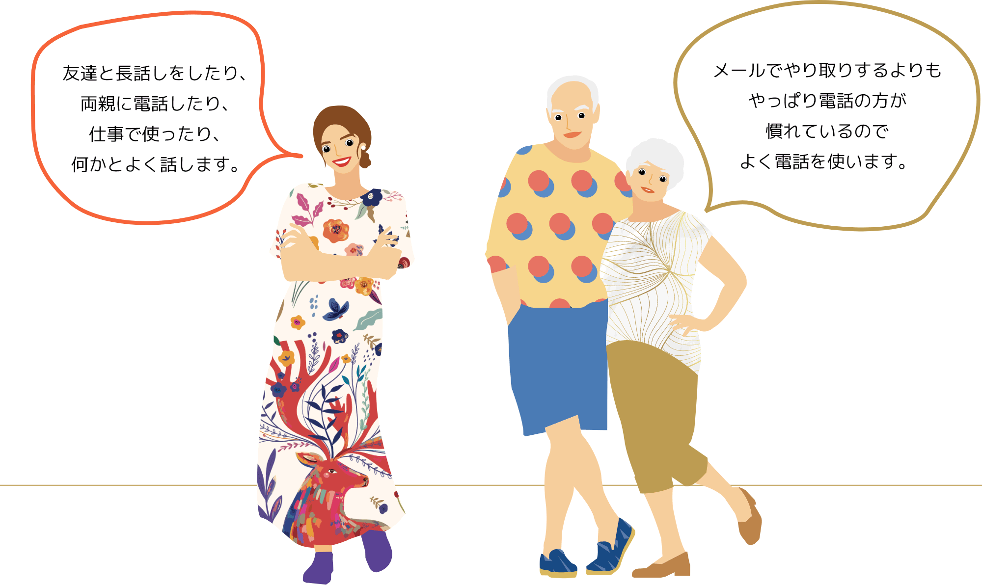 「かけほーだい」だから通話料を気にしなくていい