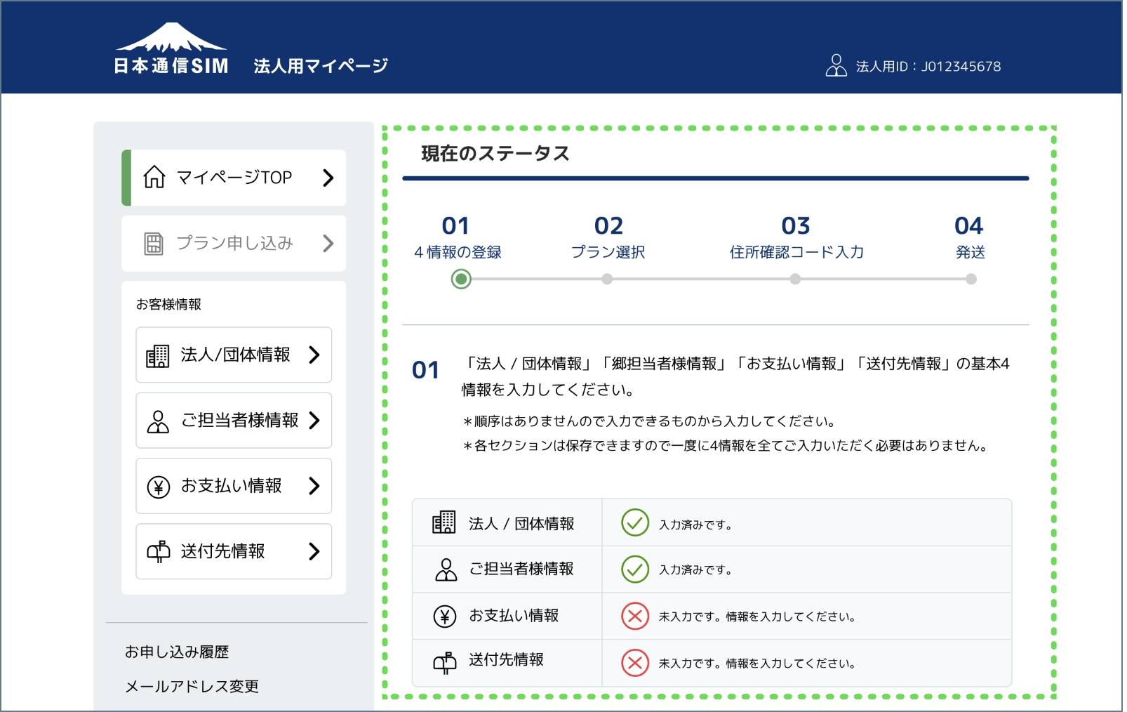 法人用マイページ