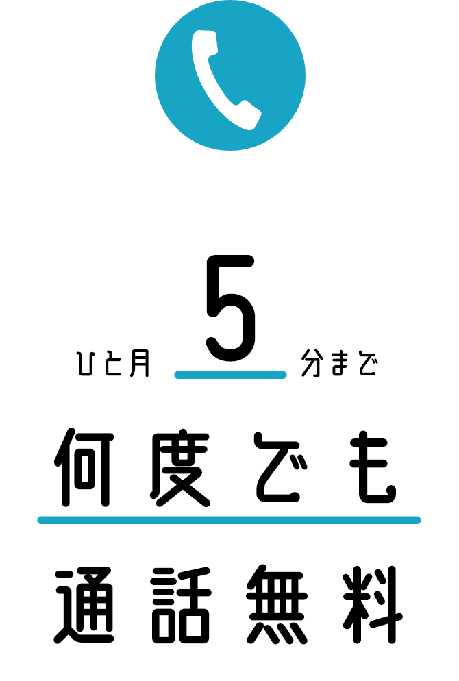 含まれる通話量