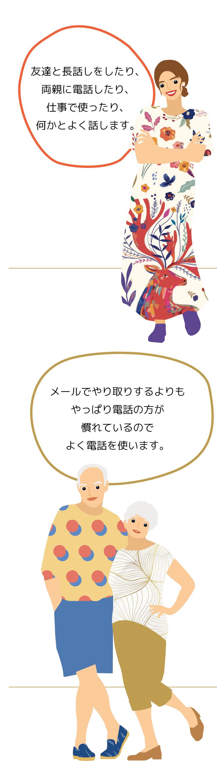 「かけほーだい」だから通話料を気にしなくていい