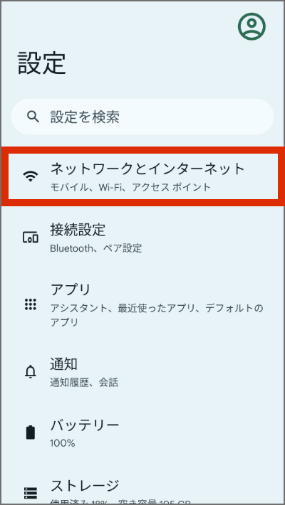 APN設定を開く
