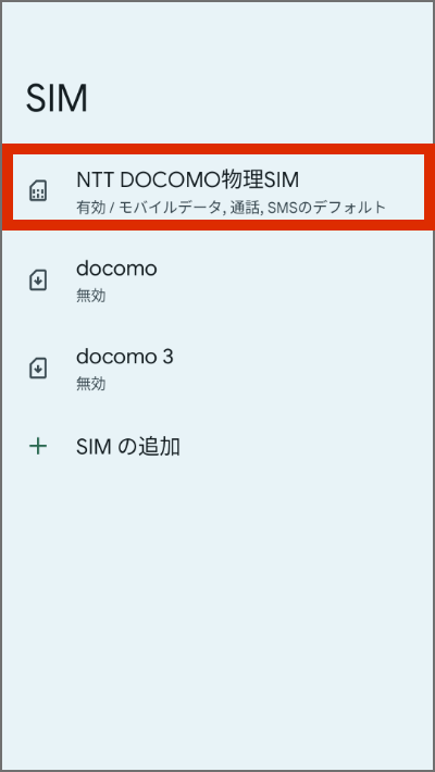 APN設定を開く