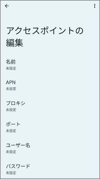 APN情報を入力