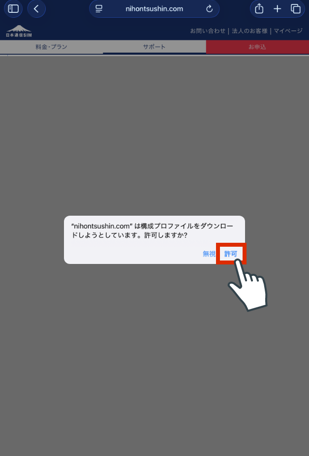 APN構成プロファイルをダウンロードします