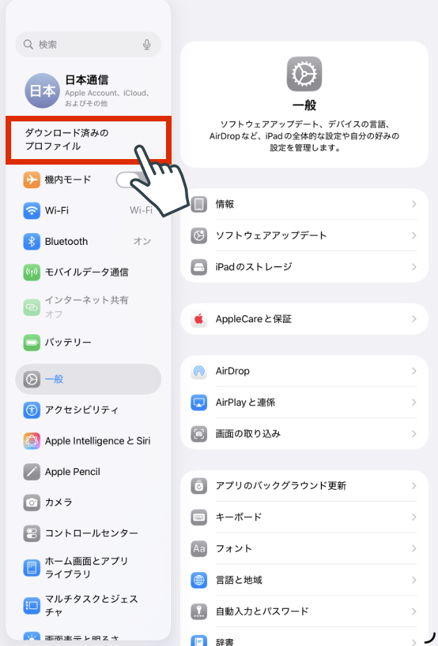 APN構成プロファイルをダウンロードします