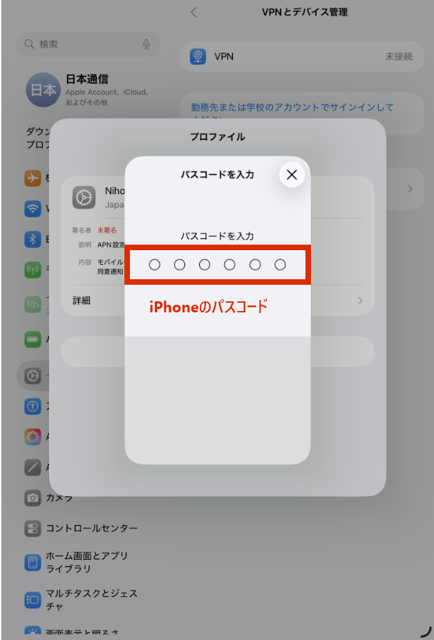 プロファイルをインストールします