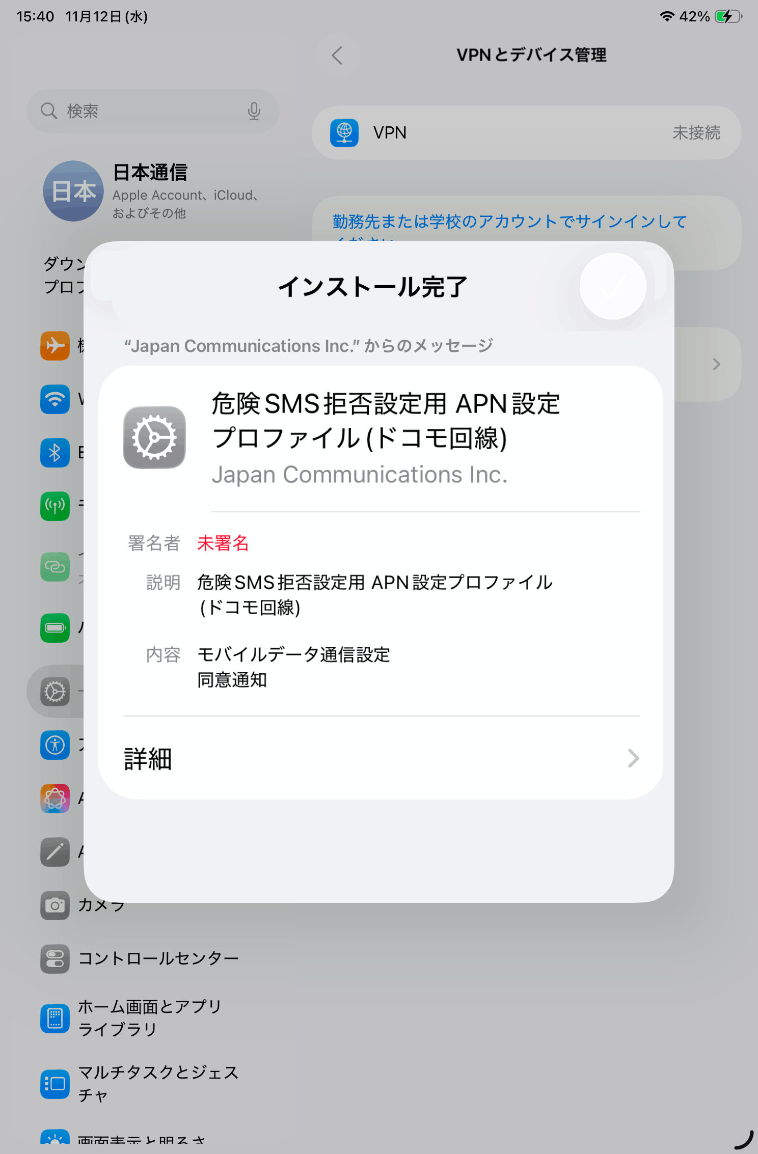 プロファイルをインストールします