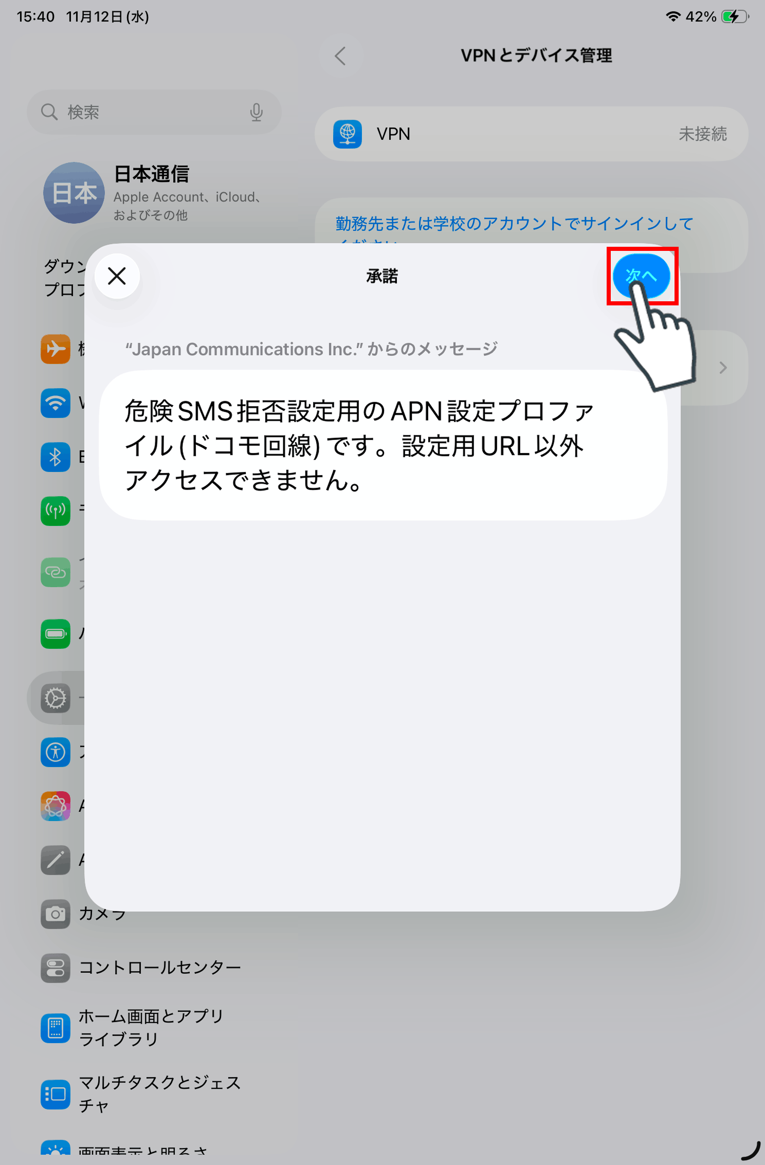 プロファイルをインストールします