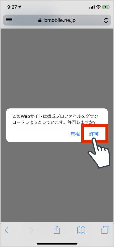 ご利用になるSIMのボタンをタップし、プロファイルをダウンロードします