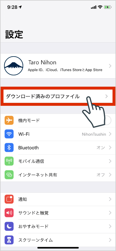 プロファイルをダウンロードします