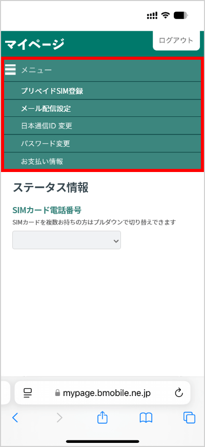 お客様情報の変更方法