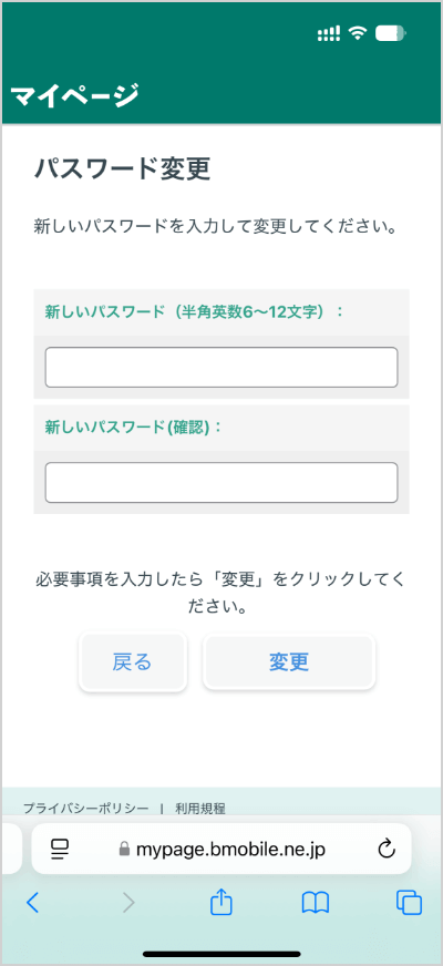 パスワードの変更