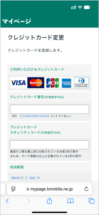 クレジットカード情報の変更