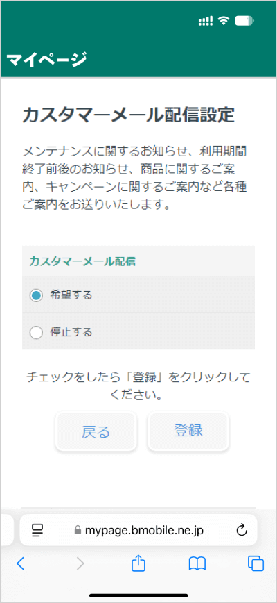 カスタマーメールの配信設定