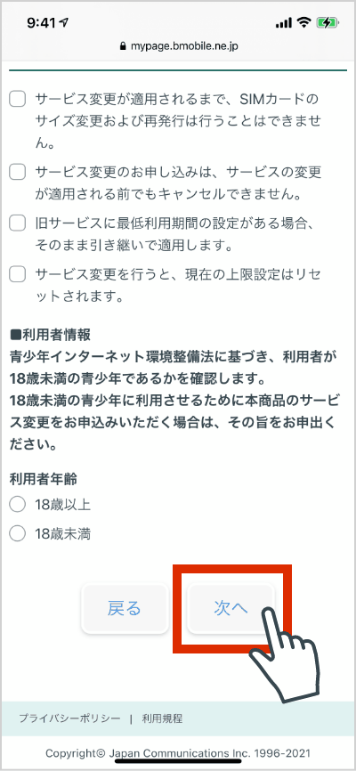 サービス変更を選択