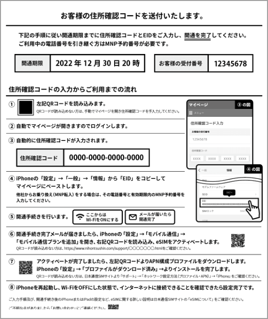 住所確認コード
