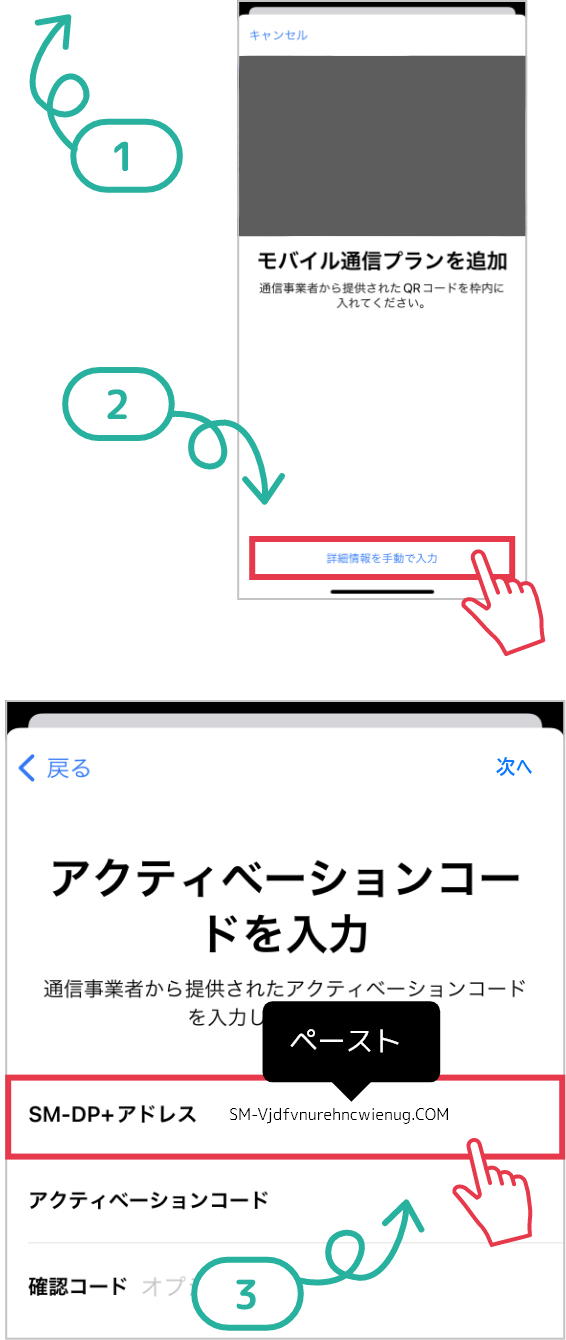 詳細情報を手動で入力